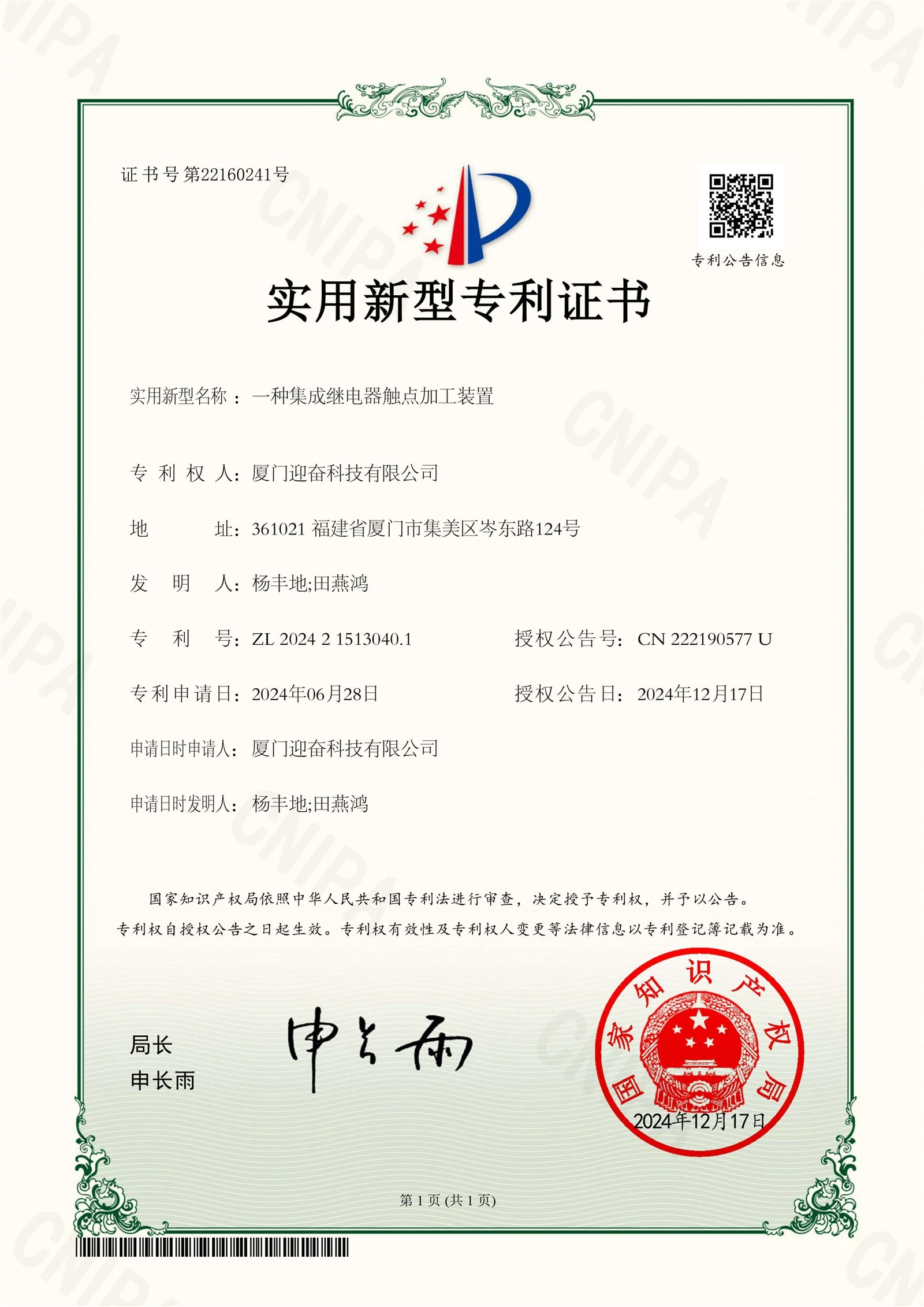 Contact Processing Invention Patent Contact Processing Invention Patent